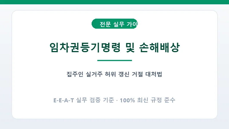 전세사기 예방을 위한 임차권등기명령 전자소송 신청 절차